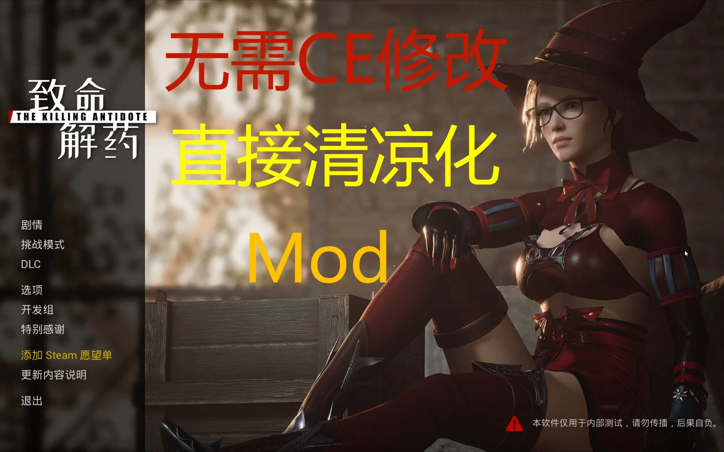 致命解药Ver0.5.3.1本体+1000多款MOD/The Killing Antidote MOD