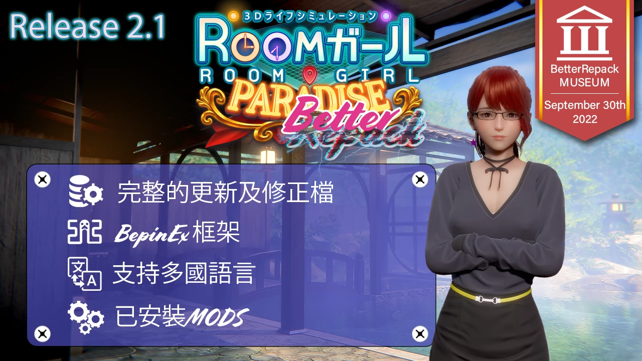 职场少女：天堂/新DLC资料片Paradise+5500多款MOD人物卡/RoomGirl Ver2.1