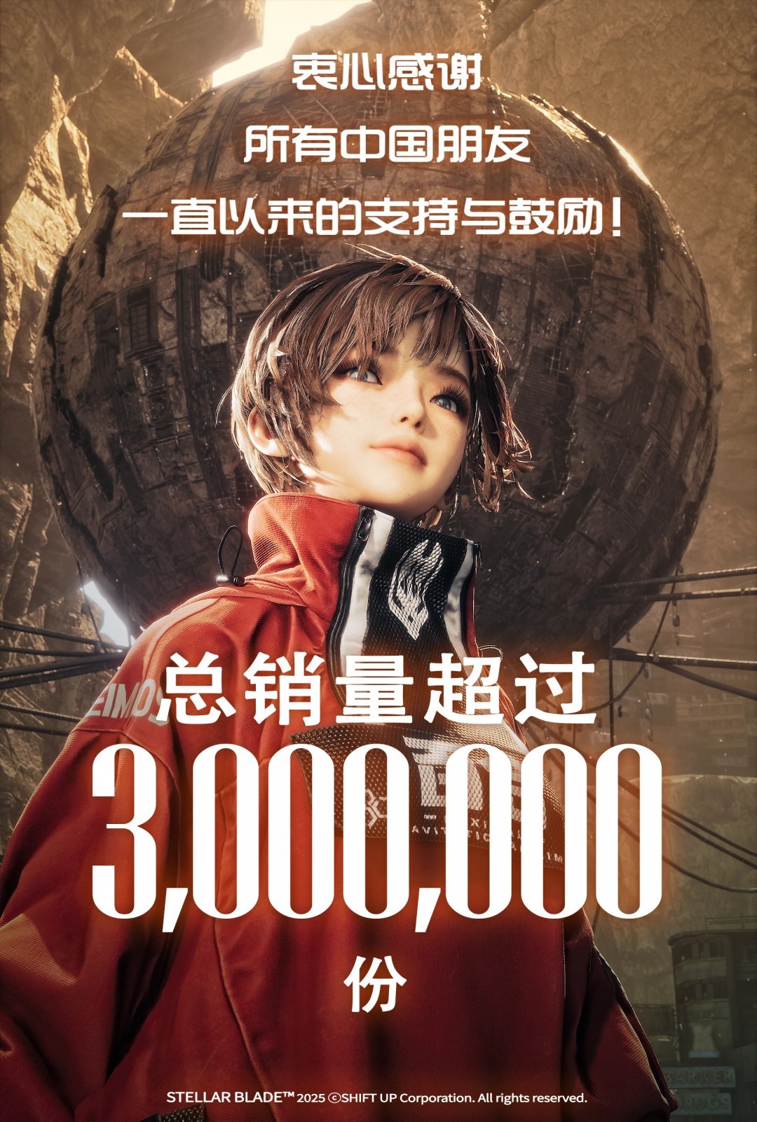 《剑星》官方发图庆祝销量破三百万！小姐姐飞吻惹人爱